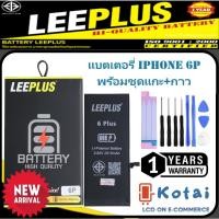 ราคา แบต6P,แบตเตอรี่สำหรับไอโฟน6พลัส,แบตเตอรี่ i6+,LeePlusแบตเตอรี่คุณภาพ โฉมใหม่ (24617826735)