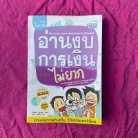 ราคา อ่านงบการเงินไม่ยาก-1ในซีรี่ย์ไม่ยาก (22757740068)