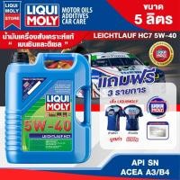 ราคา น้ำมันเครื่องรถยนต์ เบนซินและดีเซล LIQUI MOLY LEICHTLAUF HC7 5W40 FULLY SYNTHETIC 5L. / 1L. (16178303897)