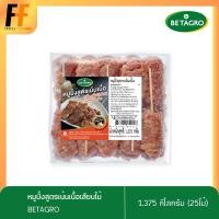 ราคา หมูปิ้งสูตรเน้นเนื้อเสียบไม้ ตราเบทาโกร 1.375 กรัม (25ไม้) (21860804136)