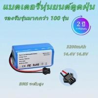 ราคา แบตเตอรี่หุ่นยนต์ดูดฝุ่น Eufy RoboVac 14.4V 3200mAh รับประกัน 2 ปีเต็ม (52954718341)