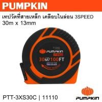 ราคา PUMPKIN PRO เทปวัดที่สายเหล็ก เคลือบไนล่อน 3SPEED 30m x 13mm. PTT-3XS30C รหัส 11110รันแท้ใหม่ (24435805864)
