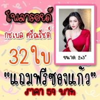 ราคา รูปโพลารอยด์ กชเบล 32 ใบ แถมฟรีซองใสทุกภาพ กชเบล ศรัณรัชต์ #กชเบล (29083175941)
