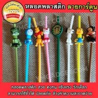 ราคา หลอดดูด แก้วเยติ หลอดพลาสติก หลอดดูดน้ำแก้วYETI หลอดดูดพลาสติคx1 moohommootoon_shop (4332239049)