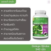 ราคา อาหารเสริมบำรุงสมอง Trunature Ginkgo Biloba 120mg (340 Softgels) สารสกัดเข้มข้นจากใบแปะก๊วย (7605036451)