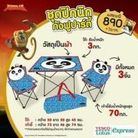 ราคา ชุดโต๊ะปิคนิคกังฟูแพนด้า สีฟ้า สีแดง (848752866)