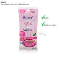 ราคา Biore บิโอเร เมคอัพ รีมูฟเวอร์ คลีนซิ่ง คอตตอน แผ่นเช็ดเมคอัพ แผ่นเช็ดเครื่องสำอาง Biore Makeup Remover Cleansing Cotton (4655920305)
