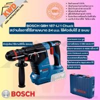 ราคา สว่านโรตารี่ไร้สาย 18V ระบบ One chuck Bosch GBH 187-LI One chuck(ตัวเครื่อง) (24636093319)
