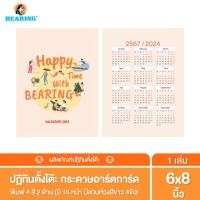 ราคา BEARING ปฏิทินตั้งโต๊ะ Desk Calendar (23122358577)