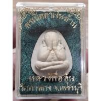 ราคา พระปิดตาเงินล้าน หลวงพ่ออุ้น วัดตาลกง ตะกรุดทองคำ เกศาหลวงพ่อ กล่องเดิม (24875713636)