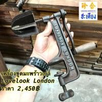 ราคา เครื่องขูดมะพร้าวโบราณ เครื่องขูดมะพร้าวเก่า Lovelook London (29534420412)