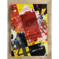 ราคา นิยายแปลญี่ปุ่น ฆาตกรรมปริศนากับตำรวจหน้าใหม่ / Higashino Keigo (ฮิงาชิโนะ เคโงะ) (42603842092)