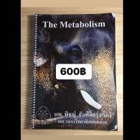 ราคา (หนังสือเรียนมือสอง) Biobeam คอร์ส The Metabolism จดครบ (1272856297)