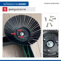 ราคา อะไหล่เครื่องกวาดพื้น iSweeper รุ่น MS680 (Manual Sweeper 12 ลิตร) (53351228307)
