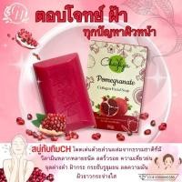 ราคา สบู่ทับทิม รักษาฝ้า,กระ,จุดด่างดำ (21279998681)