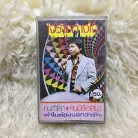 ราคา ธานินทร์ อินทรเทพ ใจร้างห่างใจ คนท้าโลก คนมีชื่อเสียง ทำมต้องบอกว่ารัก เทปเพลง เทปคาสเซ็ท (22531795669)