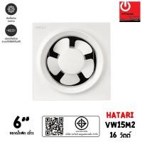 ราคา Hatari พัดลมดูดอากาศ ติดผนัง ใบพัด 6 นิ้ว รุ่น VW15M2 (16746229549)