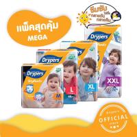 ราคา Drypers กางเกงผ้าอ้อม รุ่นดรายแพนซ์ แพ็คเดี่ยวสุดคุ้ม (Mega) (12576189241)