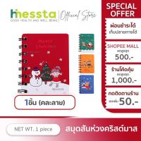ราคา Hinessta Christmas Spiral Notebook สมุดสันห่วงคริสต์มาส สมุดกริด มีเส้น ปกแข็ง สันเกลียว จดบันทึก เครื่องเขียน (27018136320)