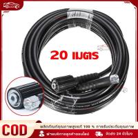 ราคา สายปั๊มอัดฉีด สายอัดฉีดไฮโดรลิค สายไฮดรอลิค ยาว8ม. / 10ม. / 15ม. / 20 เมตร สายอัดฉีดน้ำแรงดันสูง (29042229115)