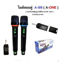ราคา A-one ไมค์ลอยไร้สาย ไมค์โครโฟน wireless microphone ไมค์ลอยคู่ A-99 (28104779824)