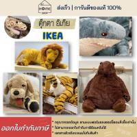 ราคา ห้อยกระเป๋า [ลด50%ในVDO] ส่งเร็ว อิเกีย ตุ๊กตา ปลาฉลาม หมาโกลเด้น ช้าง เสือ หมี ตุ๊กตาอิเกีย IKEA (28206569870)