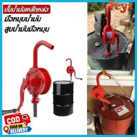 ราคา มือหมุนน้ำมัน สูบน้ำมันมือหมุน ปั้มน้ำมัน มือหมุนน้ำมัน hand rotary pump รุ่น RP25 มือหมุนสูบน้ำมันจากถัง 200ลิตร (43404987366)