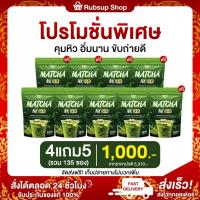 ราคา รับประกันของแท้100% ชาเขียว มัทฉะนาคา 4แถม5 Matcha NK สูตรใหม่เข้มข้นมัทฉะ 1ห่อ (15ซอง) ของแท้ ลดน้ำหนัก คุมหิว (29525249707)