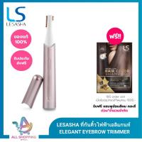 ราคา [New] LESASHA ที่กันคิ้วไฟฟ้าเอลิแกนท์ - ELEGANT EYEBROW TRIMMER เลอซาช่า เอลิแกนท์ อายบราวน์ ทริมเมอร์ รุ่น LS1685 (24008721804)