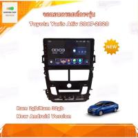 ราคา จอแอนดรอยด์ ตรงรุ่น Toyota Yaris Ativ 2017-2020 จอขนาด 9" New Android Version Ram 2GB/Rom 32GB (แอร์ดิจิตอล) อุปกรณ์ครบ (22552087916)