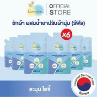 ราคา [แพ็ค6] Lamoon Hygi (ไฮจี้) น้ำยาซักผ้าผสมน้ำยาปรับผ้านุ่ม 600 มล.(X6รีฟิล) (43556178605)