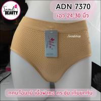 ราคา กางเกงในผ้าทอ โอนามิ ขาเว้า กางเกงในเก็บทรง ยกก้นกระชับ 7370 (16473654550)