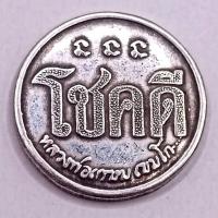 ราคา K498 เหรียญ โชคดี หลวงพ่อเกษม เขมโก สุสานไตรลักษณ์ หลัง หนู เนื้อเงิน ปี 32 ขนาด2X2 ซม. (42805385618)