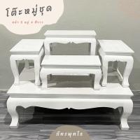ราคา โต๊ะหมู่บูชาชุด หน้า 5 หมู่ 4 สีขาว ขาสิงห์ (12636208079)