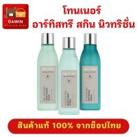 ราคา โทนเนอร์ อาร์ทิสทรี สกิน นิวทริชั่น มีหลายสูตรให้เลือก ของแท้ ช็อปไทย (26914438253)