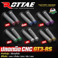 ราคา ปลอกมือ ปลอกแฮนด์ ROTTAE GT3-RS ปลายแฮนด์ CNC 2-TONE สำหรับรถมอเตอร์ไซค์ งานคุณภาพ สวย หล่อ (28934030298)
