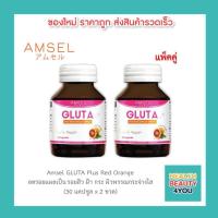 ราคา GLUTA Plus Red Orange Extract 30 Capsules กลูต้า พลัส 30 แคปซูล (14020668349)