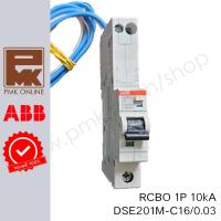 ราคา ABB เบรกเกอร์กันดูด RCBO 1P DSE201M (28005162425)