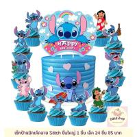 ราคา ชุดป้ายปักเค้กลาย Stitch มี 2 แบบ น่ารักๆ **พร้อมส่ง** (54650559381)