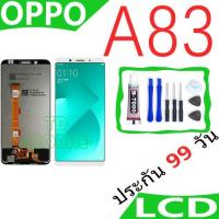 ราคา หน้าจอ LCD Display จอ + ทัช oppo A83 อะไหล่มือถือ อะไหล่ จอพร้อมทัชสกรีน ออปโป้ A83 แถมไขควง (27503608119)