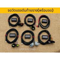 ราคา จอวัดแรงดันท้ายรางพร้อมจอ(มีหลายรุ่นให้เลือก)Dmax All New 1.9/ Revo.Vigo/allnew chav/Navara/ไทรทัน.ออนิวไทรทัน (26456022409)