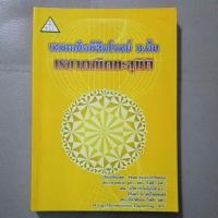 ราคา เทพคณิต พิชิตโจทย์ ม.ต้น เรขาคณิตทะลุมิติ (12453099767)