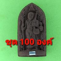 ราคา พระสีวลี ฝังตะกรุด 100องค์ เนื้อแร่เหล็กน้ำพี้ พระสิวลี พระเครื่องพระสีวลี พระสีวลีห้อยคอ พระสีวลีแท้ พระสีวลีแขวนคอ (4077505456)