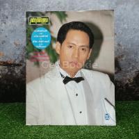 ราคา สกุลไทย รายสัปดาห์ เบิร์ด ธงไชย (8960720915)