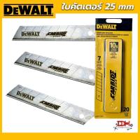 ราคา Dewalt ใบมีดคัตเตอร์ 25มม. Carbide Blades ฟันคาร์ไบด์คมนาน 10 เท่า สีเงิน (28634335720)