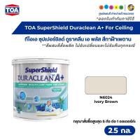 ราคา TOA SuperShield Duraclean A+ For Ceiling ทีโอเอ ซุปเปอร์ชิลด์ ดูราคลีน เอ พลัส สีทาฝ้าเพดาน ขนาด 2.5 กล. #N6024 (40373661936)