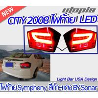 ราคา ไฟท้าย LED CITY 2008 ไฟท้าย Symphony Lightbar สีดำ-แดง BY Sonar จำนวน 1 คู่ ซ้าย-ขวา สินค้าราคาพิเศษ (21324990458)