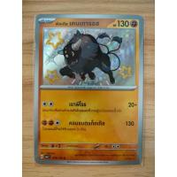 ราคา พัลเดีย เคนเทารอสS(หมัด) - ไชนีเทรเชอร์ex (24464940338)