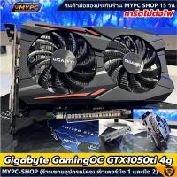 ราคา พร้อมส่ง :: Gigabyte GamingOC GTX1050ti 4g DDR5 สภาพสวยๆๆ (29507873819)