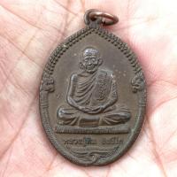 ราคา เหรียญนาคคู่ หลวงปู่ทิม อิสริโก วัดละหารไร่ ระยอง ปี 55 (50200313589)